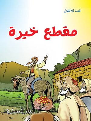 cover image of مقطع خيرة